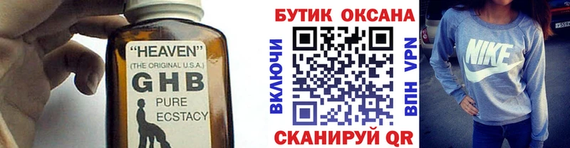 БУТИРАТ жидкий экстази купить наркотики цена МЕГА ONION Облучье