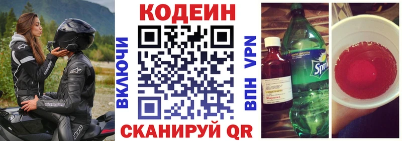 где купить наркотик  Облучье  Codein напиток Lean (лин) 